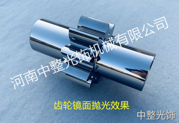 齒輪鏡面拋光效果.jpg 齒輪鏡面拋光效果